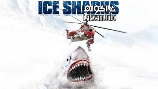 مشاهدة فيلم Ice Sharks 2016 مترجم