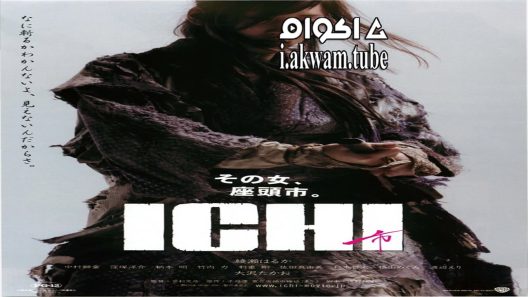 مشاهدة فيلم Ichi 2008 مترجم