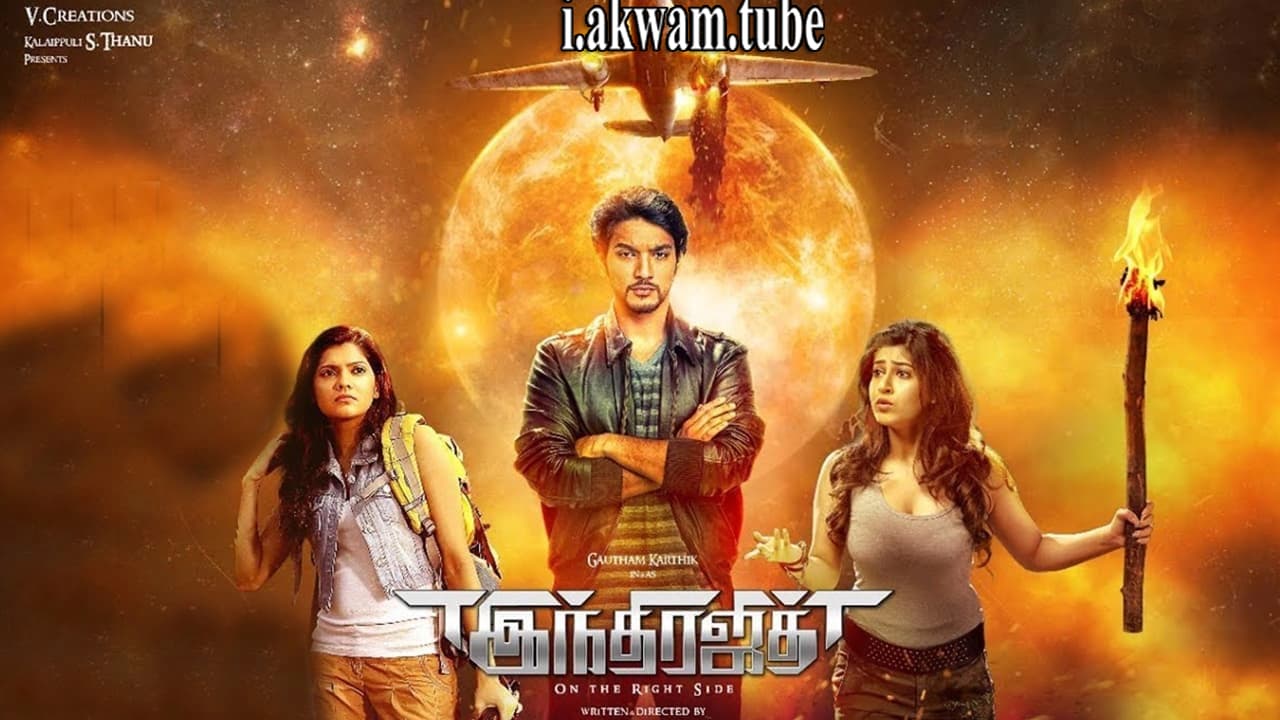 مشاهدة فيلم Indrajith 2017 مترجم