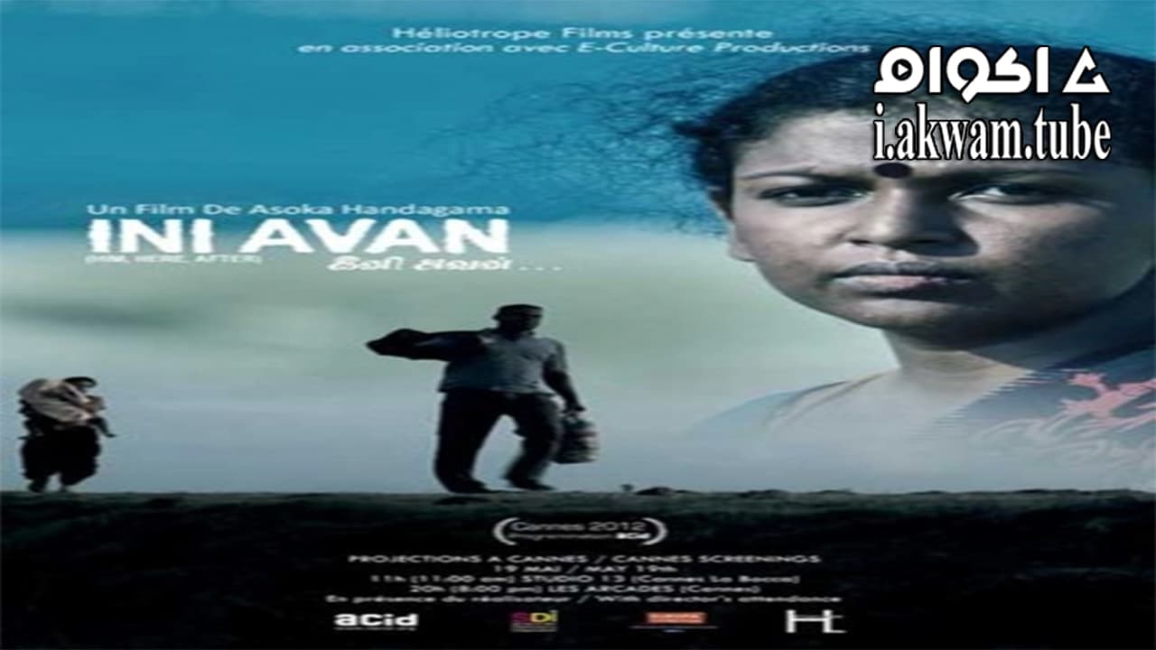 مشاهدة فيلم Ini Avane 2016 مترجم