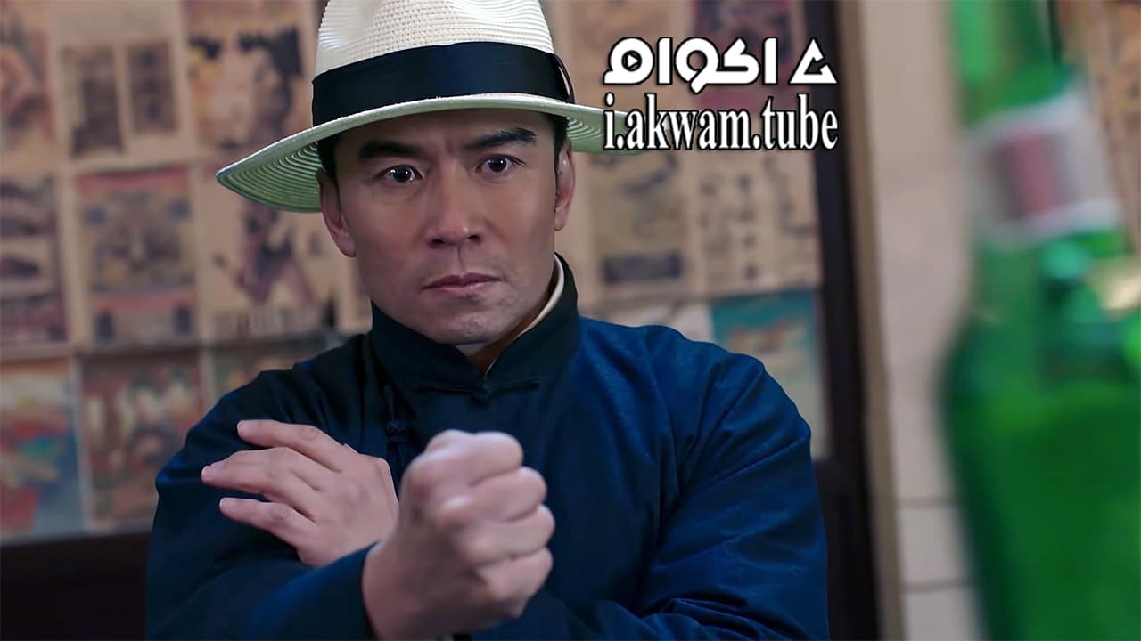 مشاهدة فيلم Ip Man and Four Kings 2019 مترجم