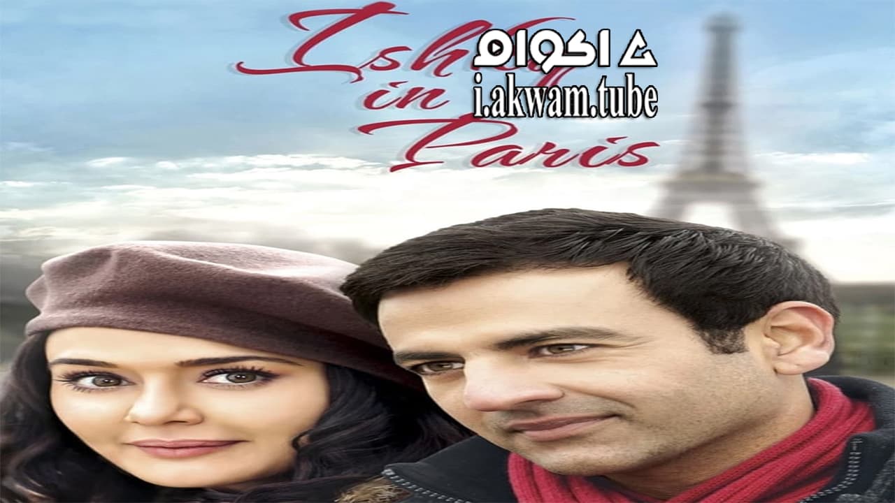 مشاهدة فيلم Ishkq in Paris 2013 مترجم