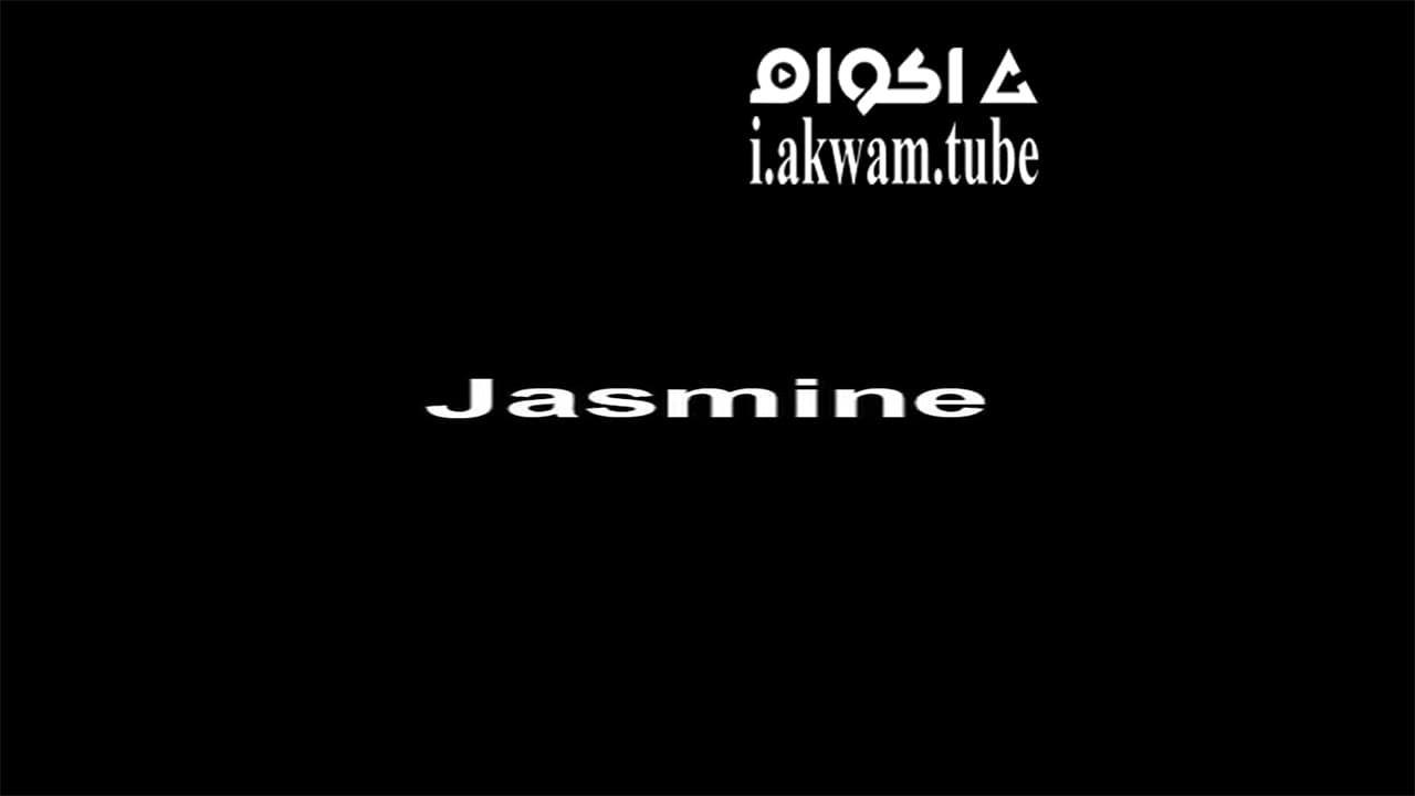 مشاهدة فيلم Jasmine 2015 مترجم