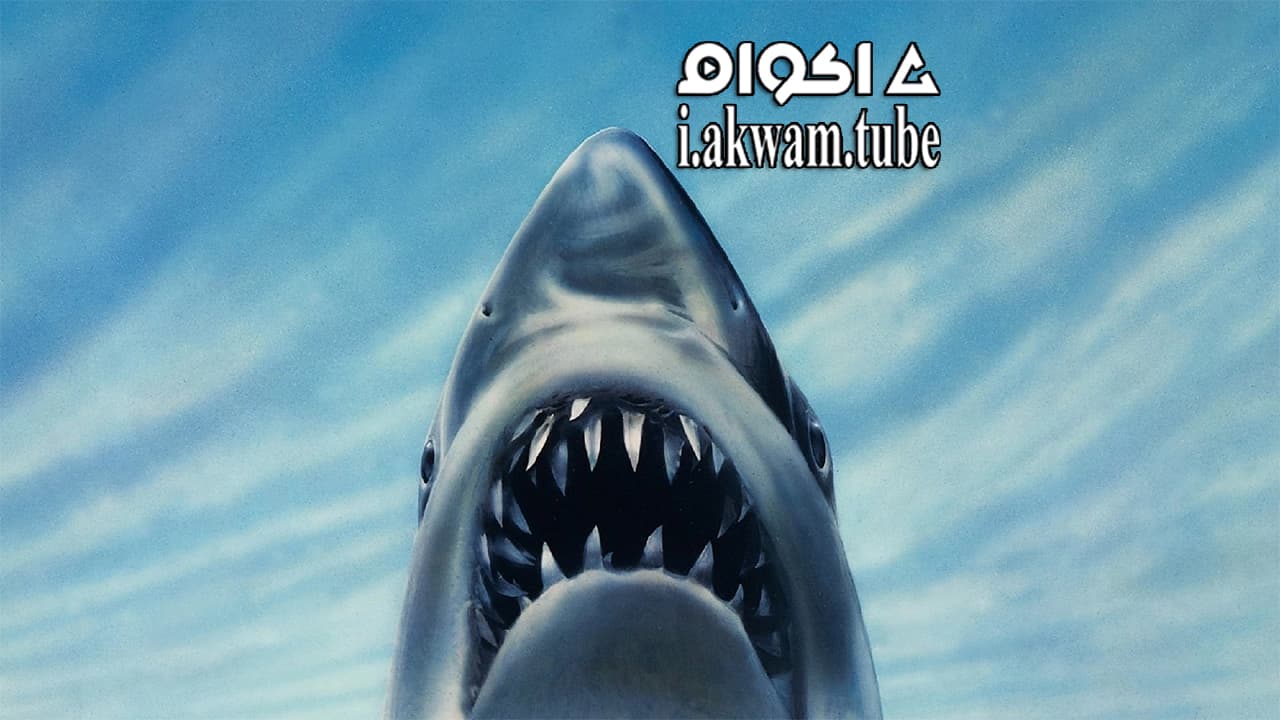 مشاهدة فيلم Jaws 3-D 1983 مترجم