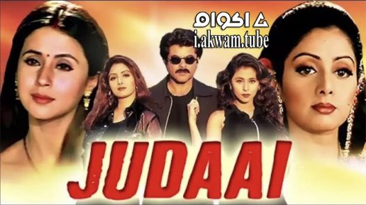 مشاهدة فيلم Judaai 1997 مترجم