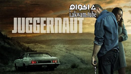مشاهدة فيلم Juggernaut 2017 مترجم