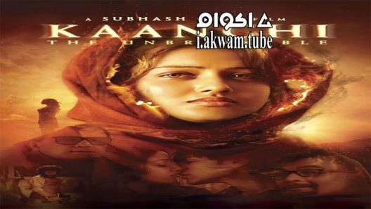 مشاهدة فيلم Kaanchi 2014 مترجم