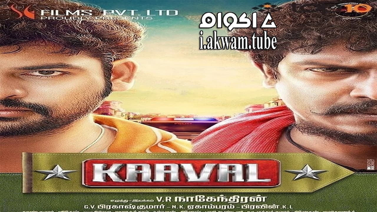 مشاهدة فيلم Kaaval 2015 مترجم