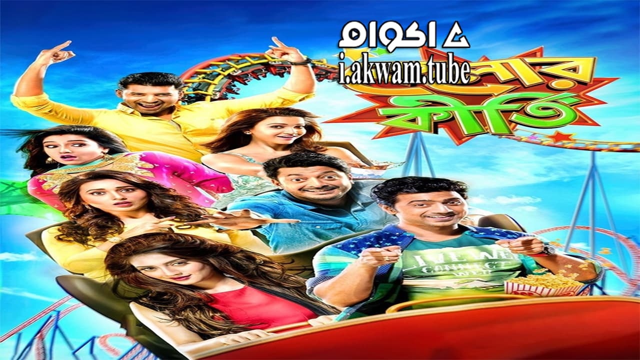 مشاهدة فيلم Kelor Kirti 2016 مترجم