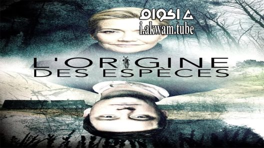 مشاهدة فيلم L Origine Des Especes 2016 مترجم
