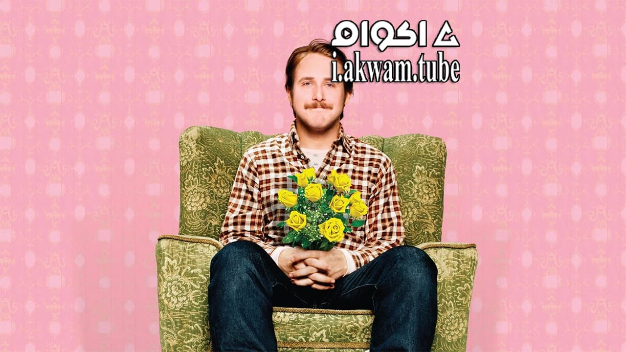 مشاهدة فيلم Lars and the Real Girl 2007 مترجم