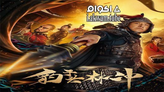 مشاهدة فيلم Lin Chong 2019 مترجم