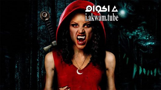 مشاهدة فيلم Little Dead Rotting Hood 2016 مترجم