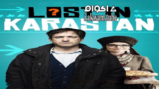 مشاهدة فيلم Lost in Karastan 2014 مترجم