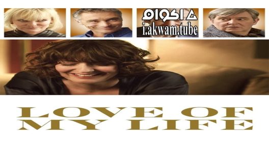 مشاهدة فيلم Love of My Life 2017 مترجم