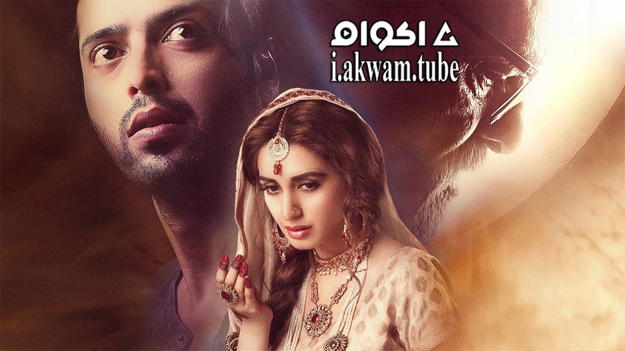 مشاهدة فيلم Mah e Mir 2016 مترجم