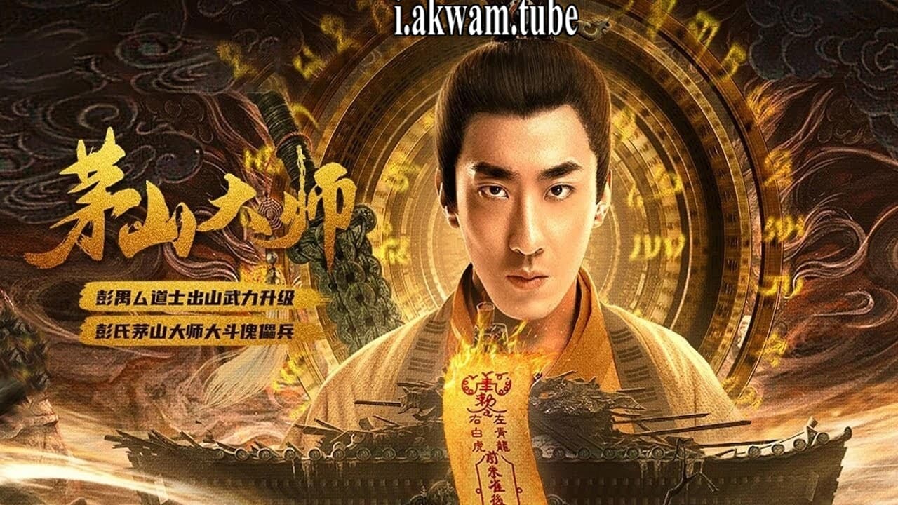 مشاهدة فيلم Master of Maoshan 2021 مترجم