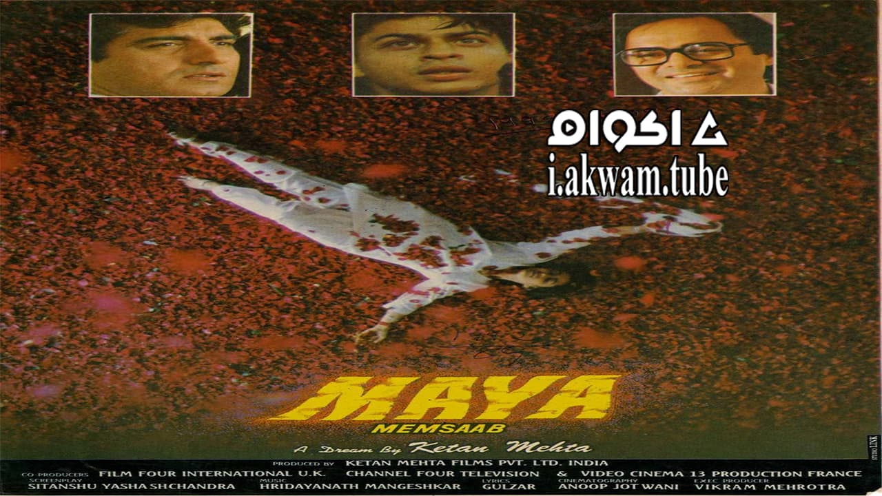 مشاهدة فيلم Maya 1993 مترجم