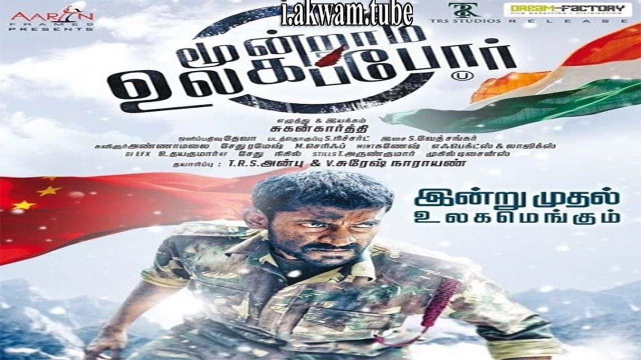 مشاهدة فيلم Moondram Ulaga Por 2016 مترجم