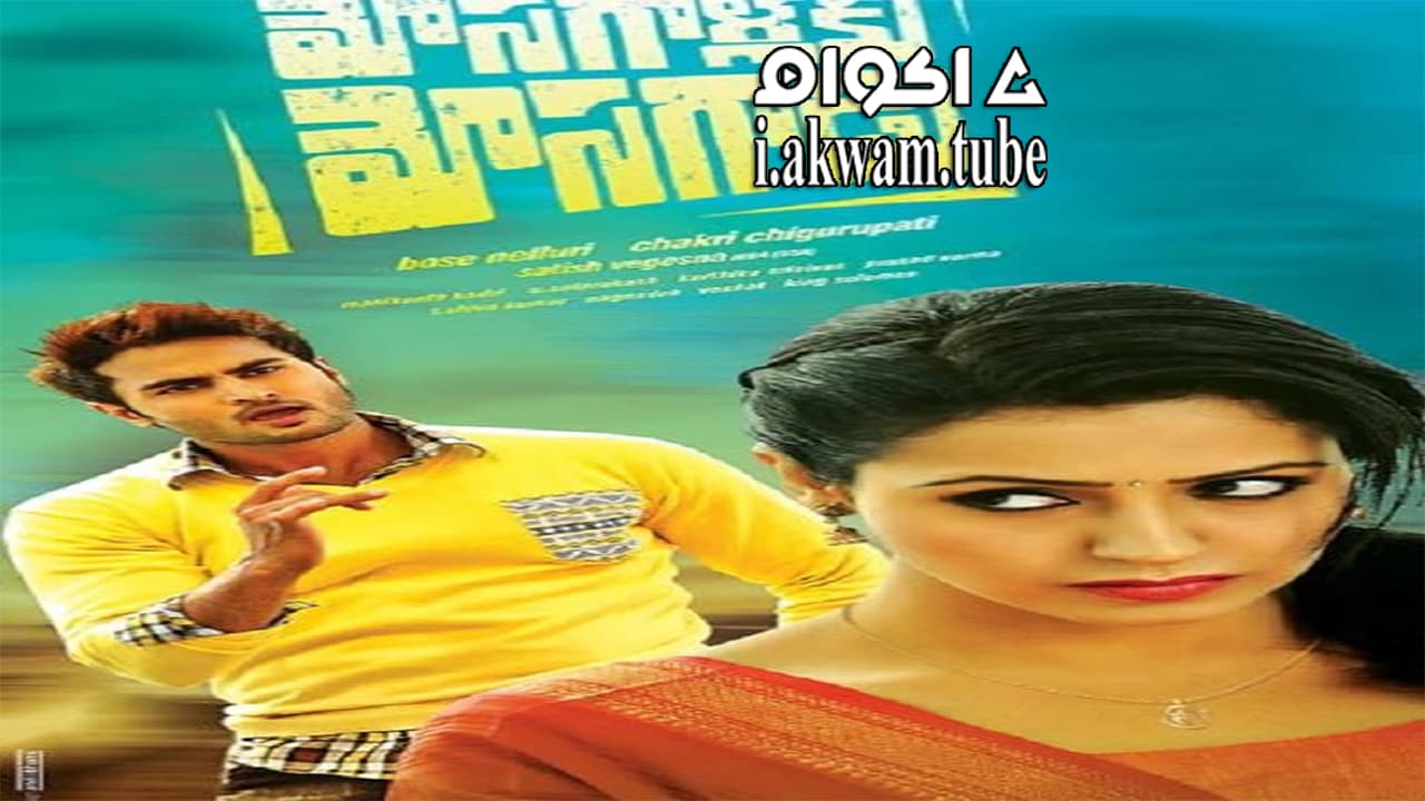 مشاهدة فيلم Mosagallaku Mosagadu 2015 مترجم