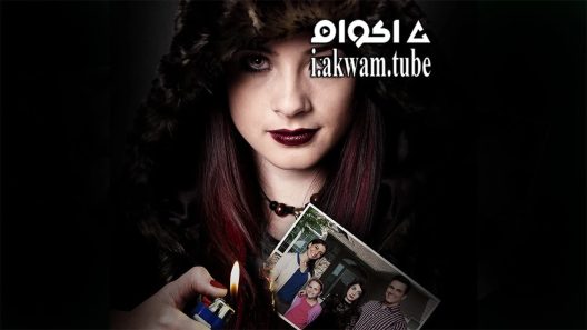 مشاهدة فيلم My Stepdaughter 2015 مترجم
