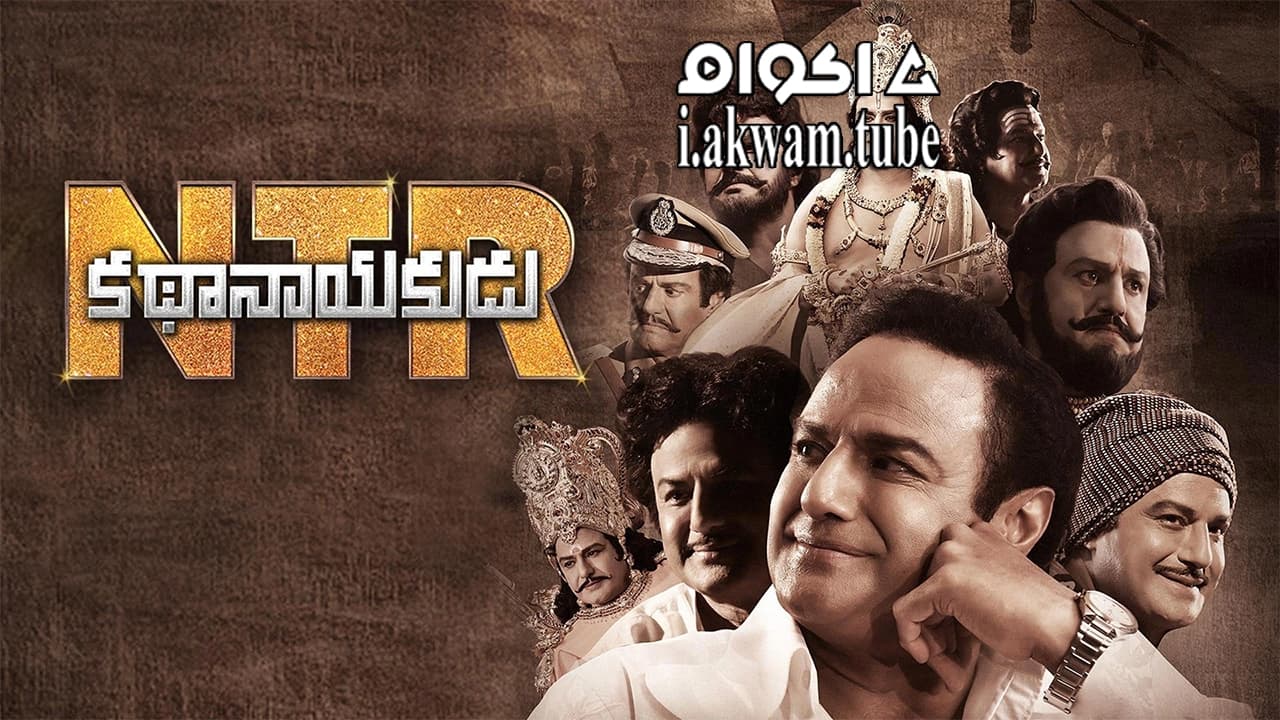 مشاهدة فيلم NTR Mahanayakudu 2019 مترجم