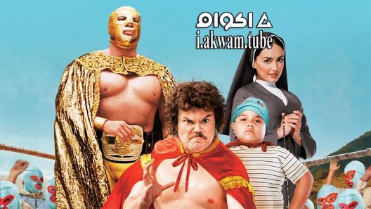 مشاهدة فيلم Nacho Libre 2006 مترجم