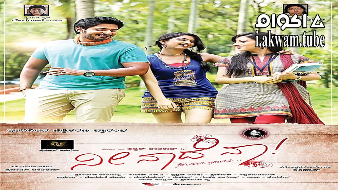 مشاهدة فيلم Neenade Naa 2014 مترجم