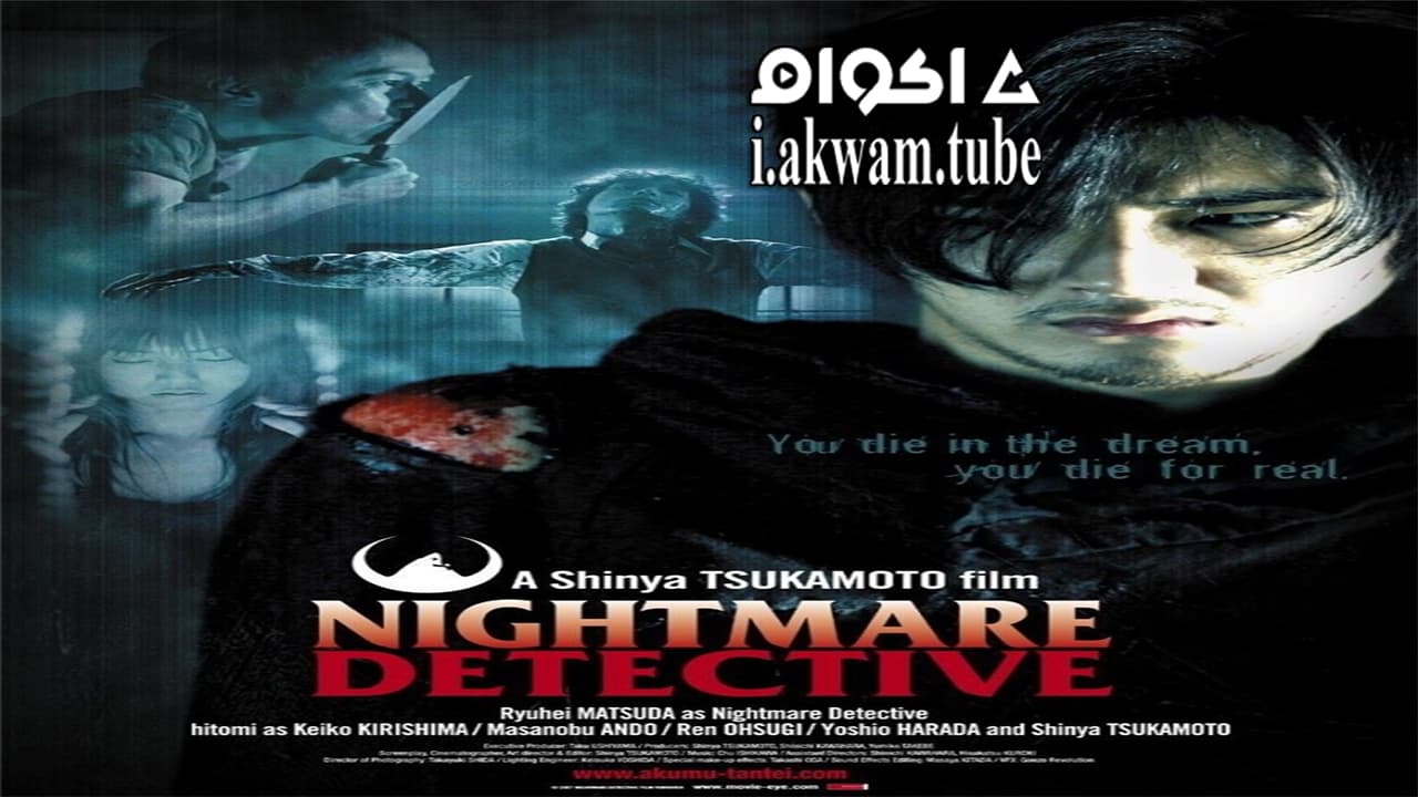 مشاهدة فيلم Nightmare Detective 2006 مترجم