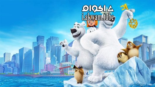 مشاهدة فيلم Norm of the North Keys to the Kingdom 2018 مترجم