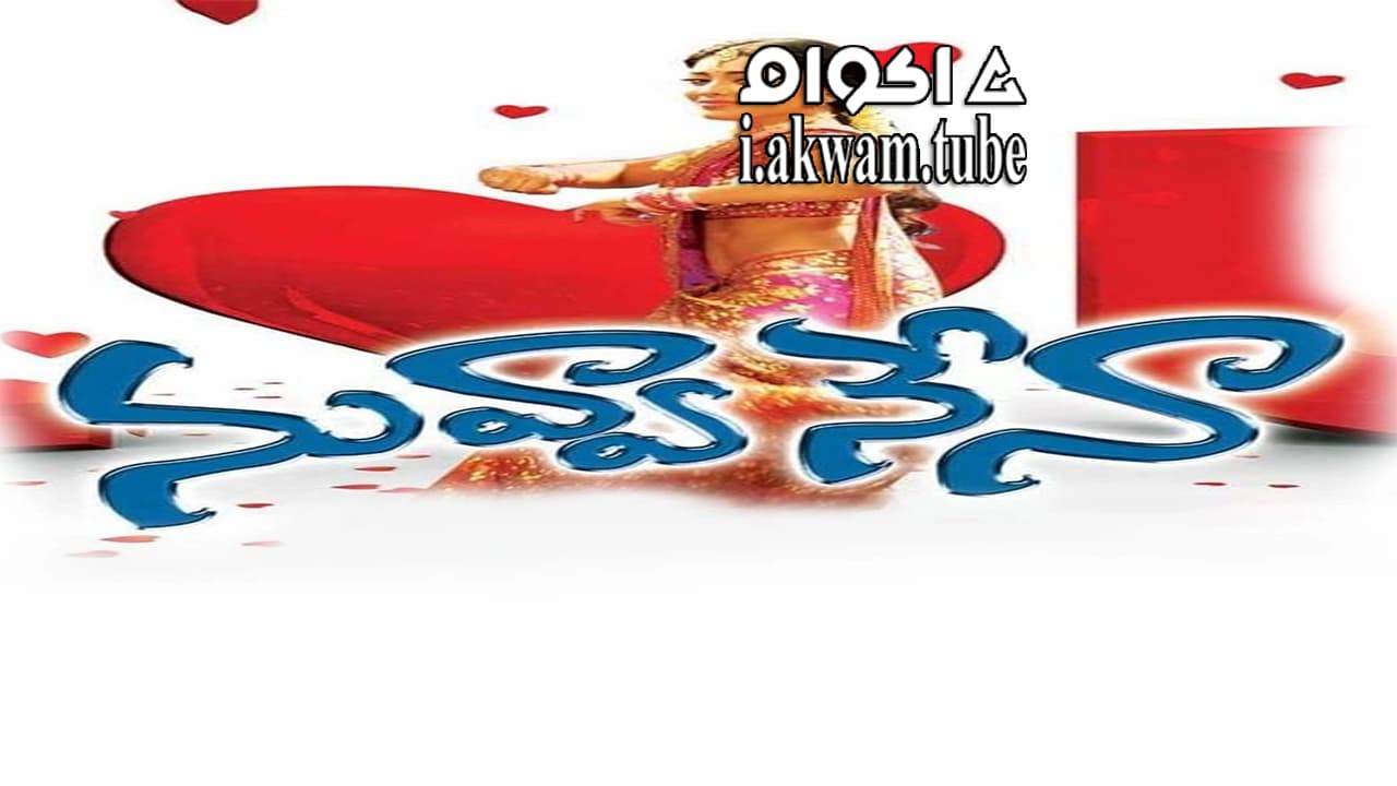 مشاهدة فيلم Nuvva Nena 2012 مترجم