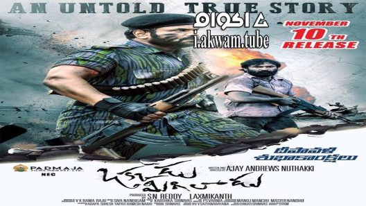 مشاهدة فيلم Okkadu Migiladu 2017 مترجم