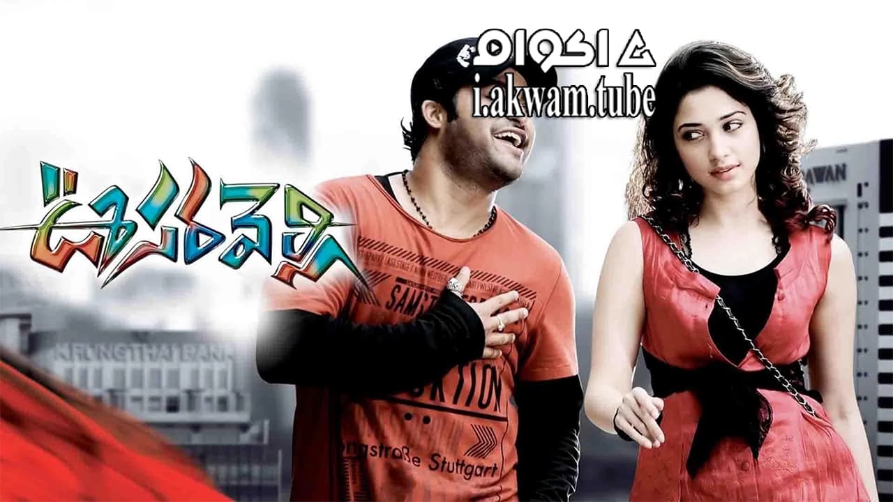 مشاهدة فيلم Oosaravelli 2011 مترجم