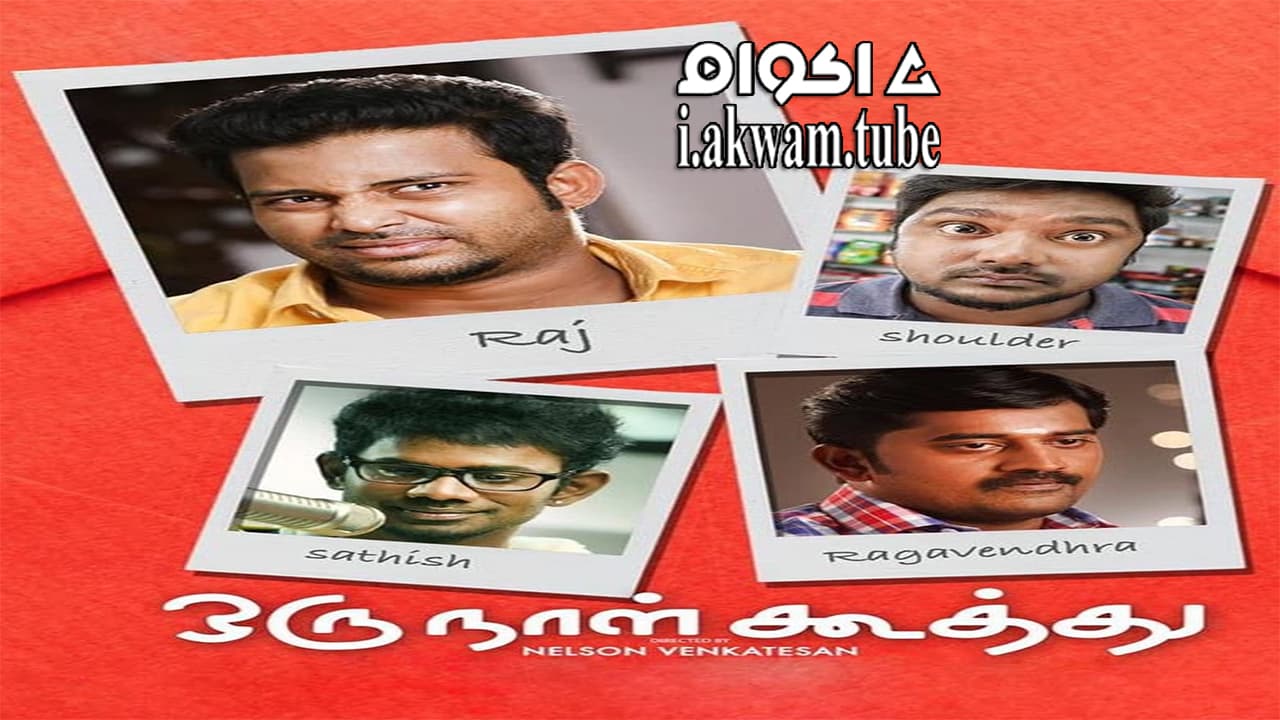 مشاهدة فيلم Oru Naal Koothu 2016 مترجم