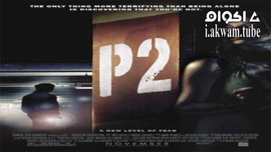 مشاهدة فيلم P2 2007 مترجم