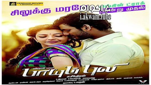 مشاهدة فيلم Paayum Puli 2015 مترجم