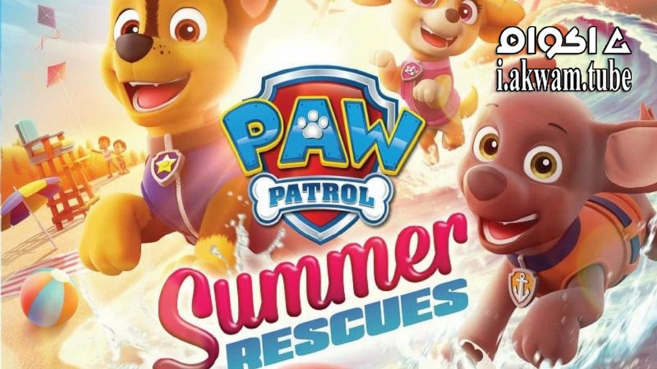 مشاهدة فيلم Paw Patrol Summer Rescues 2018 مترجم