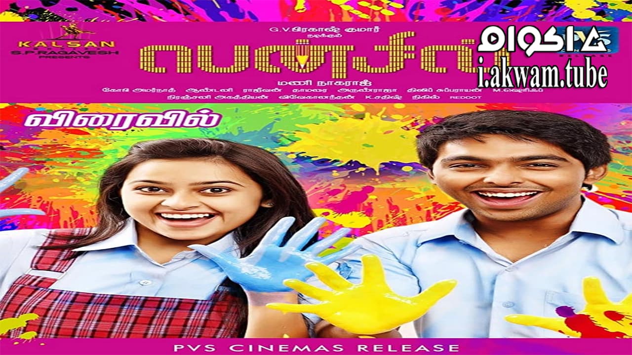 مشاهدة فيلم Pencil 2016 مترجم