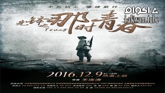 مشاهدة فيلم Pioneer 2016 مترجم