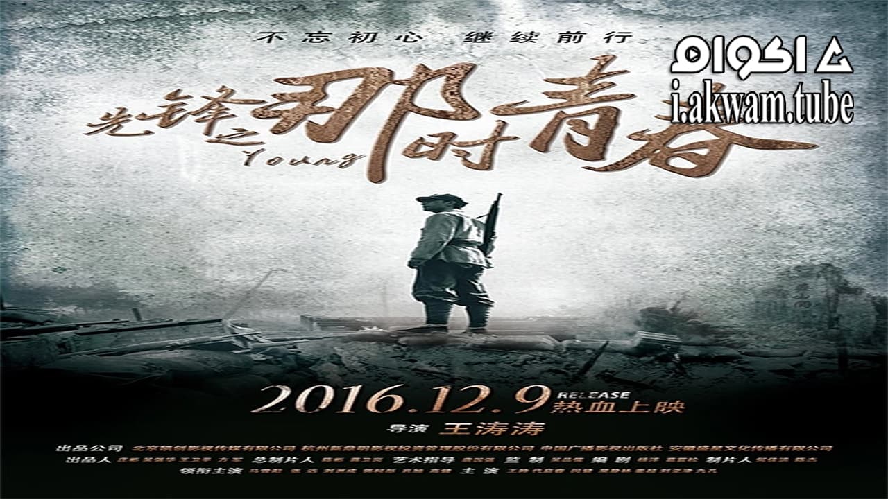 مشاهدة فيلم Pioneer 2016 مترجم