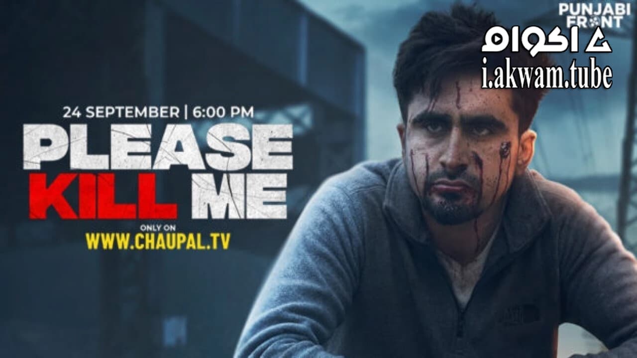 مشاهدة فيلم Please Kill Me 2021 مترجم
