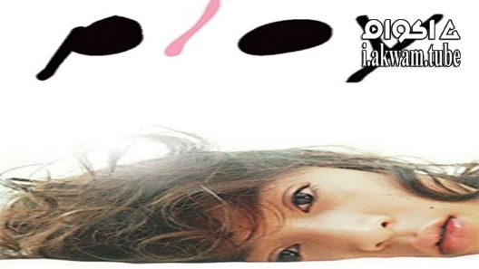 مشاهدة فيلم Ploy 2007 مترجم