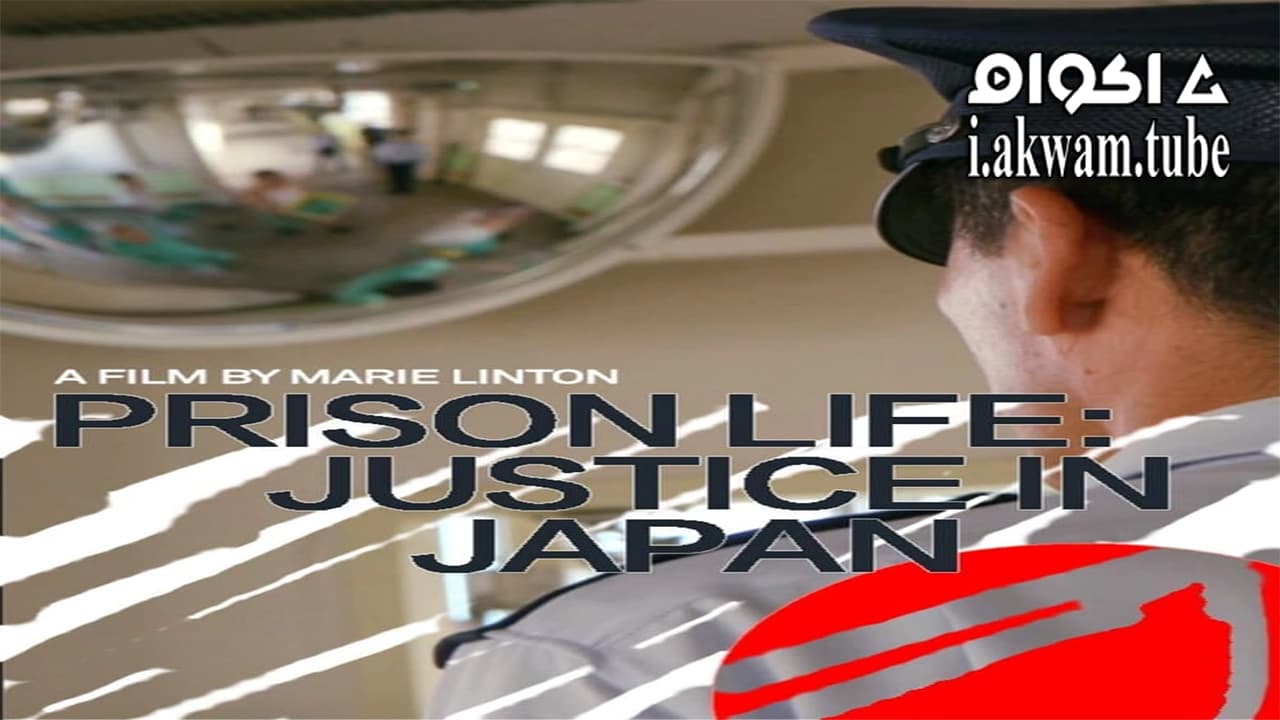 مشاهدة فيلم Prison life Justice in Japan 2020 مترجم