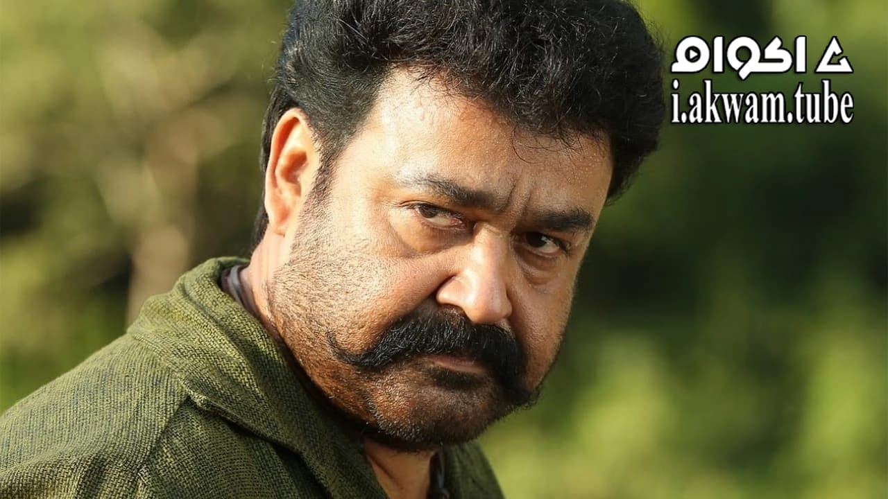 مشاهدة فيلم Pulimurugan The Wild Hunter 2016 مترجم