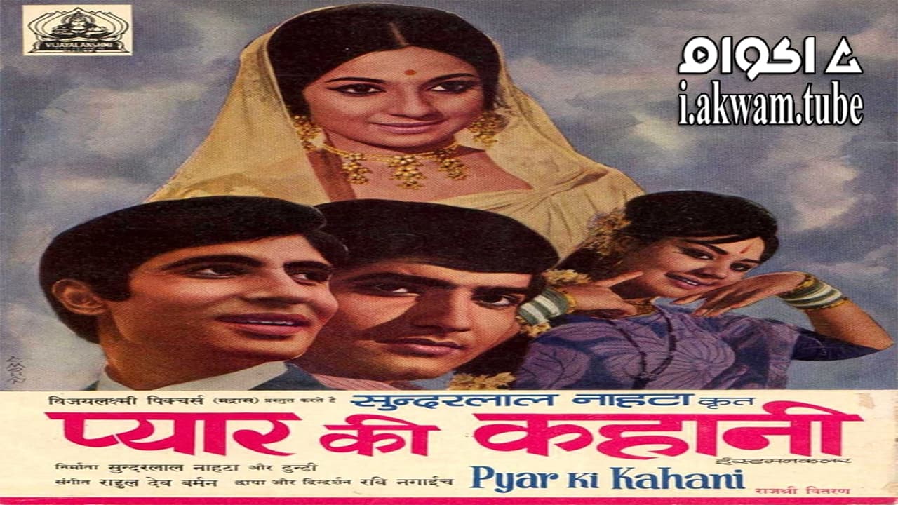 مشاهدة فيلم Pyar Ki Kahani 1971 مترجم
