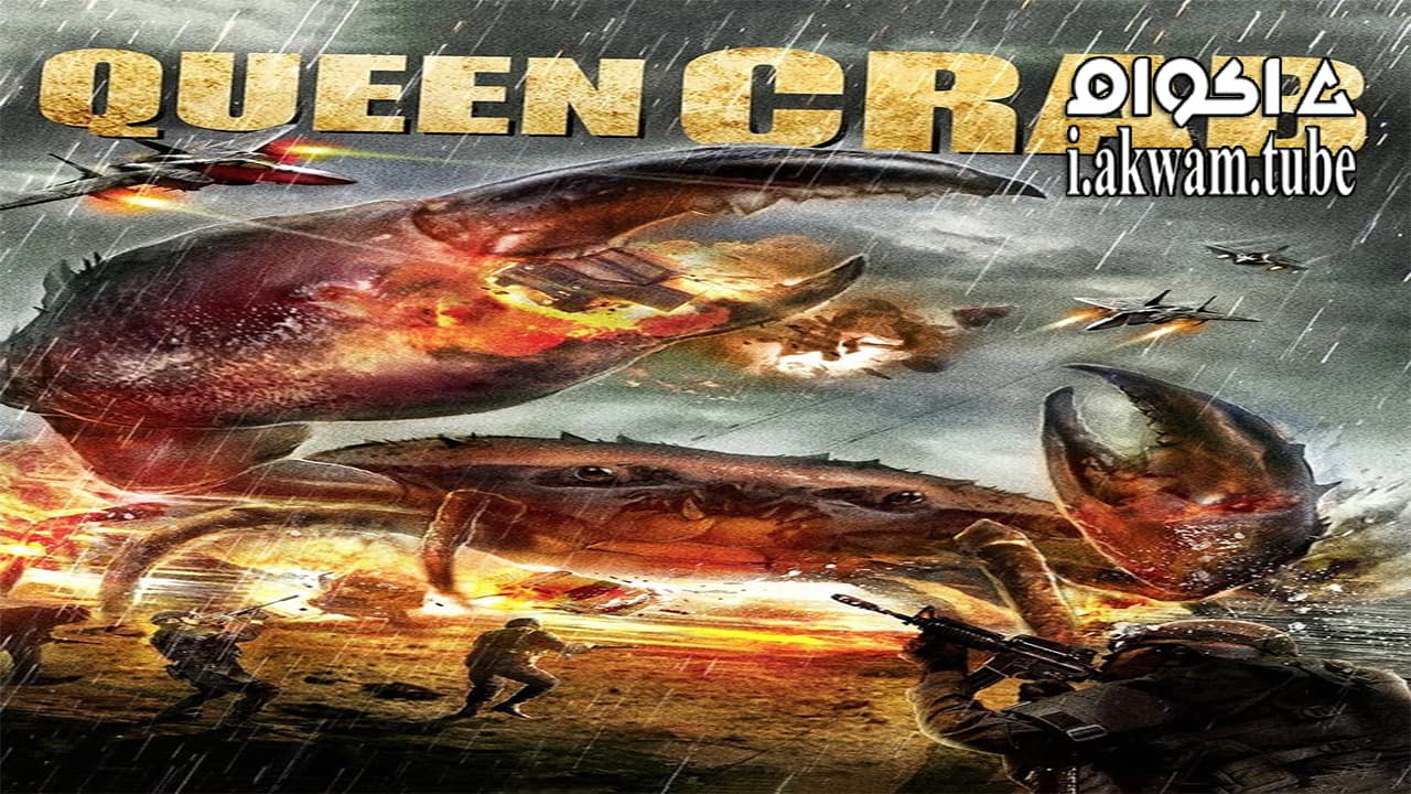 مشاهدة فيلم Queen Crab 2015 مترجم