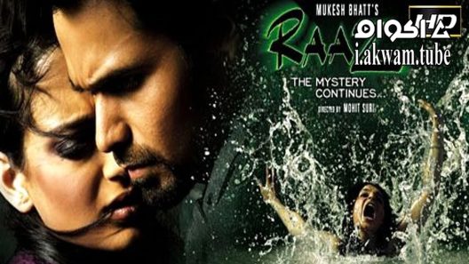 مشاهدة فيلم Raaz The Mystery Continues 2009 مترجم