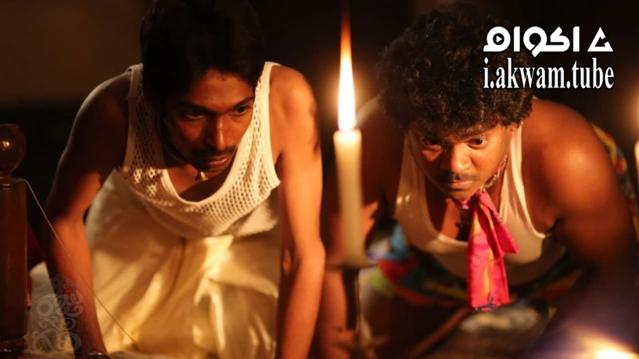 مشاهدة فيلم Raju Gari Gadhi 2015 مترجم