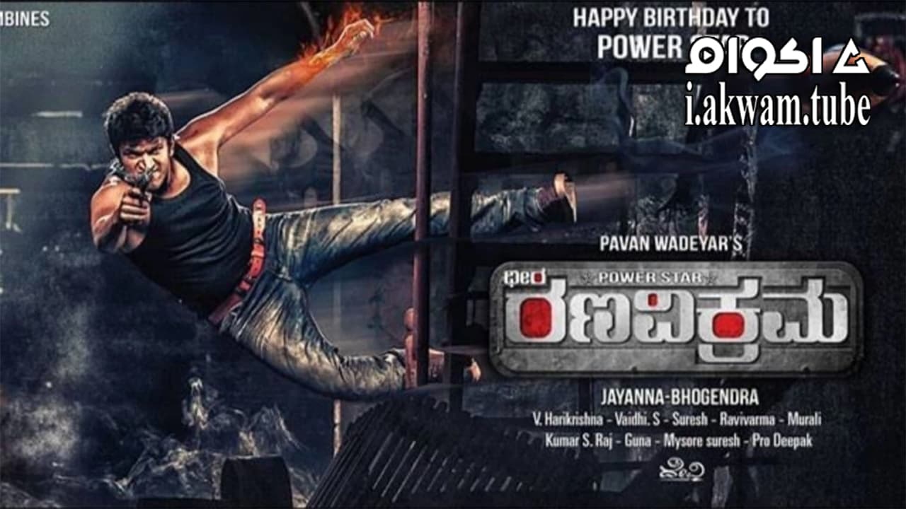 مشاهدة فيلم Rana Vikrama 2015 مترجم