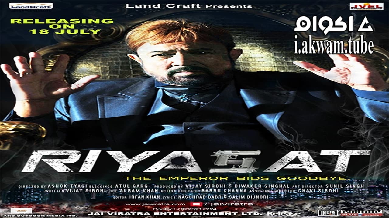 مشاهدة فيلم Riyasat 2014 مترجم